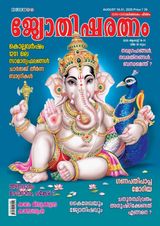 Jyothisharatnam