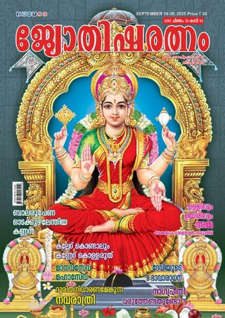 Jyothisharatnam