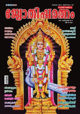 Jyothisharatnam