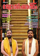 Jyothisharatnam Jyothisharatnam