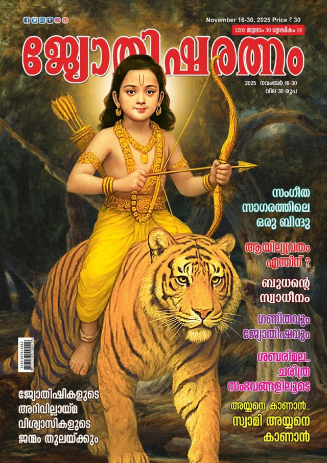 Jyothisharatnam