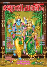 Jyothisharatnam