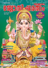 Jyothisharatnam