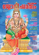 Jyothisharatnam