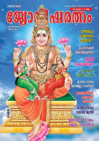 Jyothisharatnam