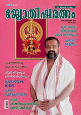 Jyothisharatnam