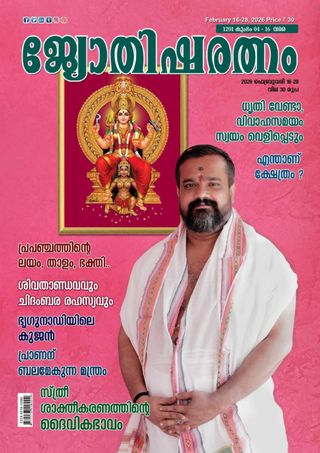 Jyothisharatnam
