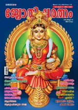 Jyothisharatnam
