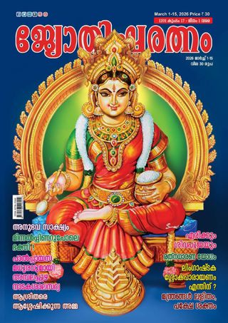 Jyothisharatnam
