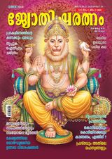 Jyothisharatnam