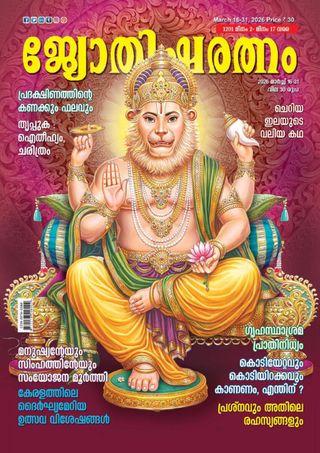 Jyothisharatnam