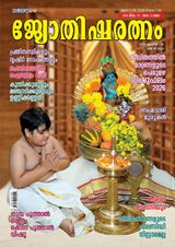 Jyothisharatnam