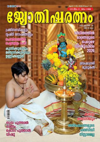 Jyothisharatnam