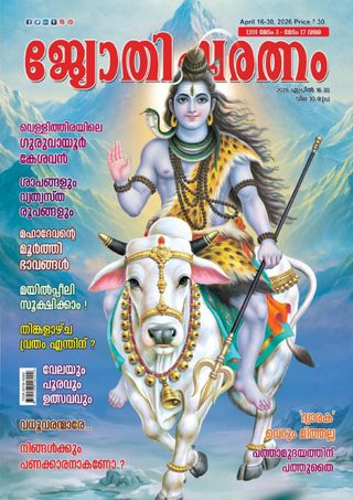 Jyothisharatnam