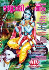 Jyothisharatnam