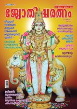 Jyothisharatnam