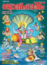 Jyothisharatnam