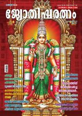 Jyothisharatnam