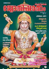 Jyothisharatnam