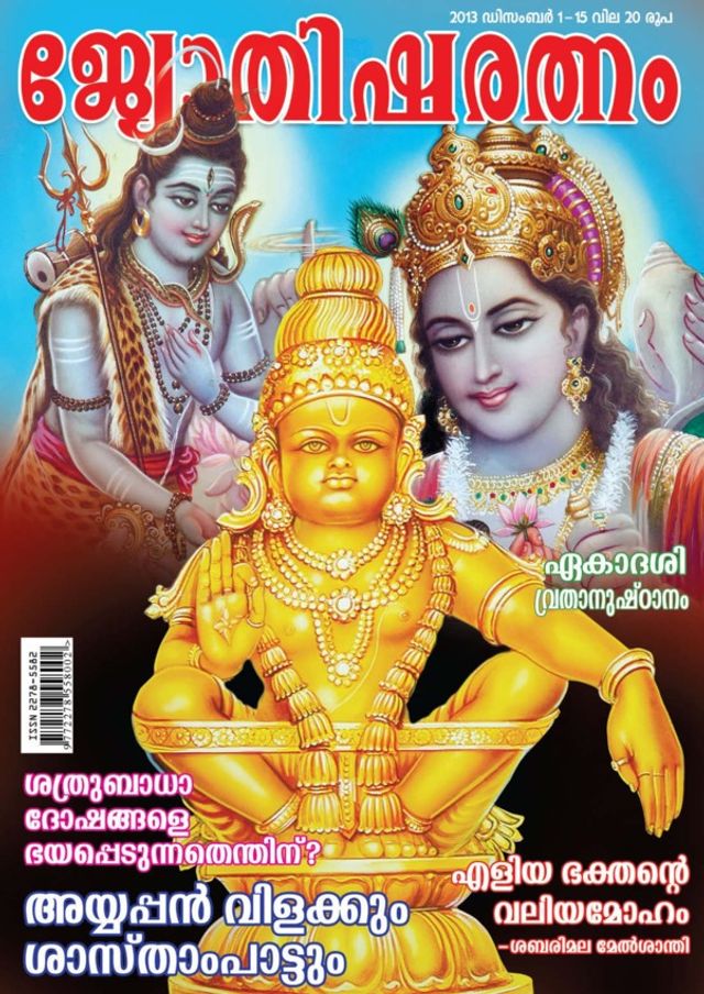 Jyothisharatnam