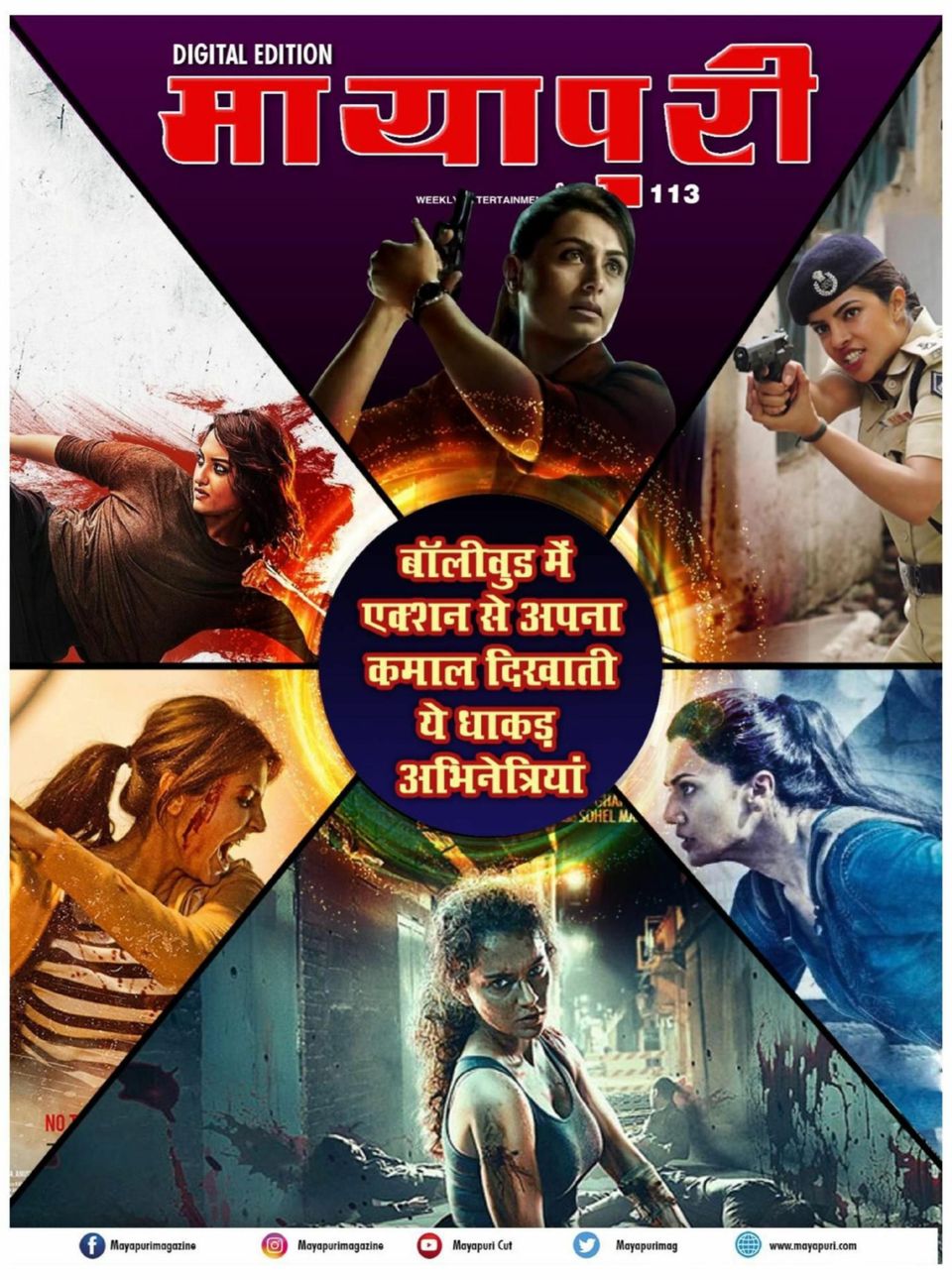 Mayapuri-Mayapuri Digital Edition 113 Magazine