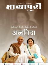  Mayapuri Digital Edition 161