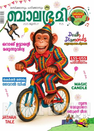 Balabhumi - June 27, 2025 Balabhumi Cover - June 27, 2025 Edition