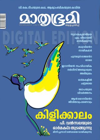 Mathrubhumi Illustrated
