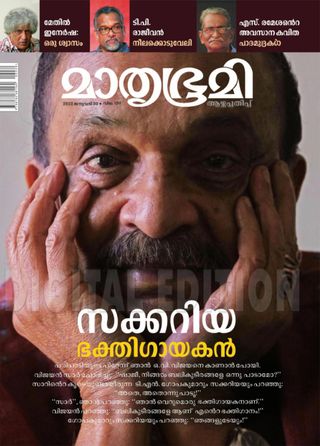 Mathrubhumi Illustrated