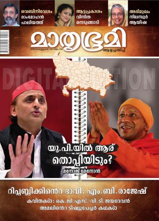 Mathrubhumi Illustrated