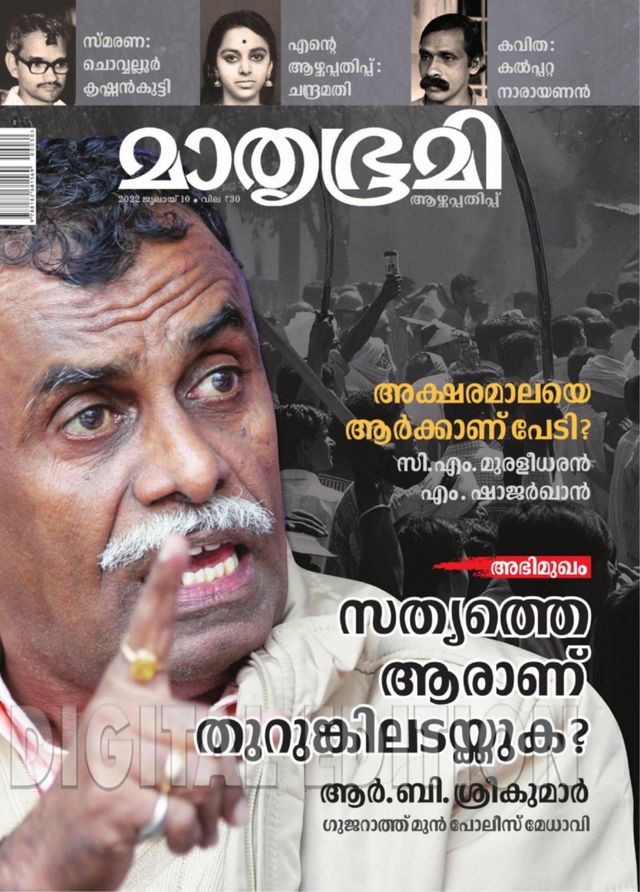 Mathrubhumi Illustrated
