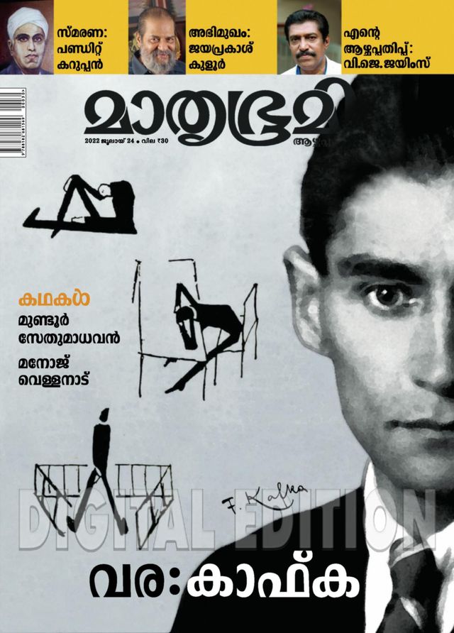 Mathrubhumi Illustrated