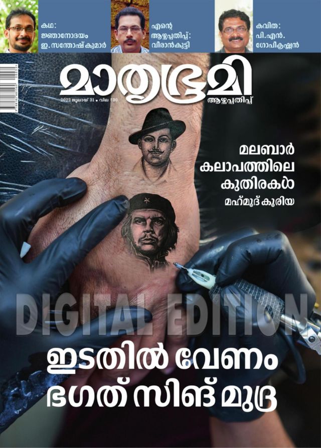 Mathrubhumi Illustrated