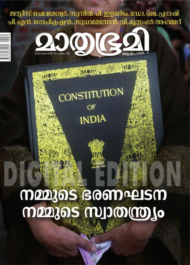 Mathrubhumi Illustrated