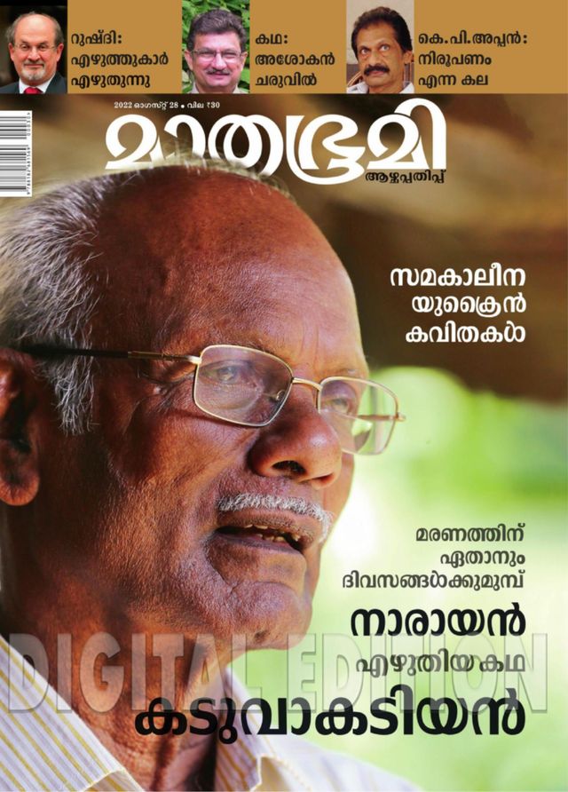 Mathrubhumi Illustrated