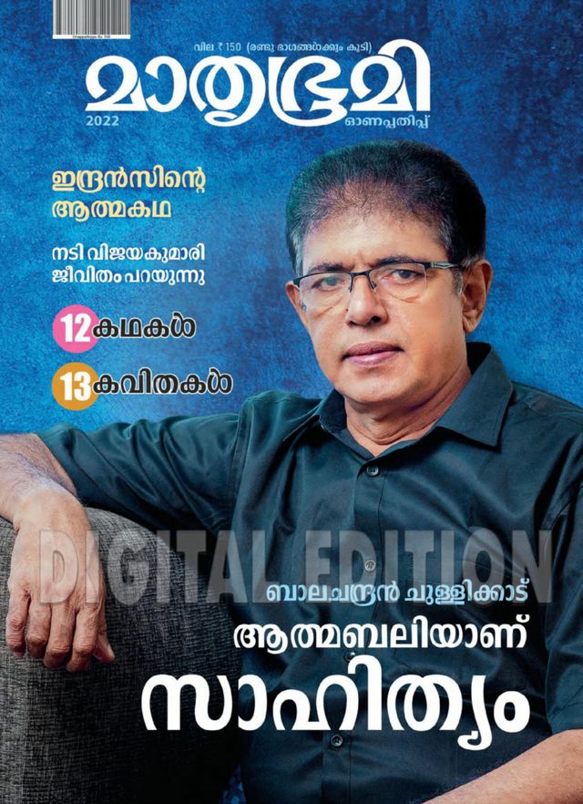 Mathrubhumi Illustrated