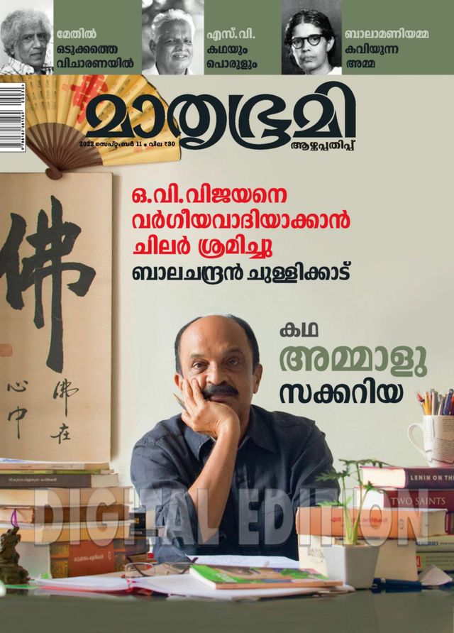 Mathrubhumi Illustrated