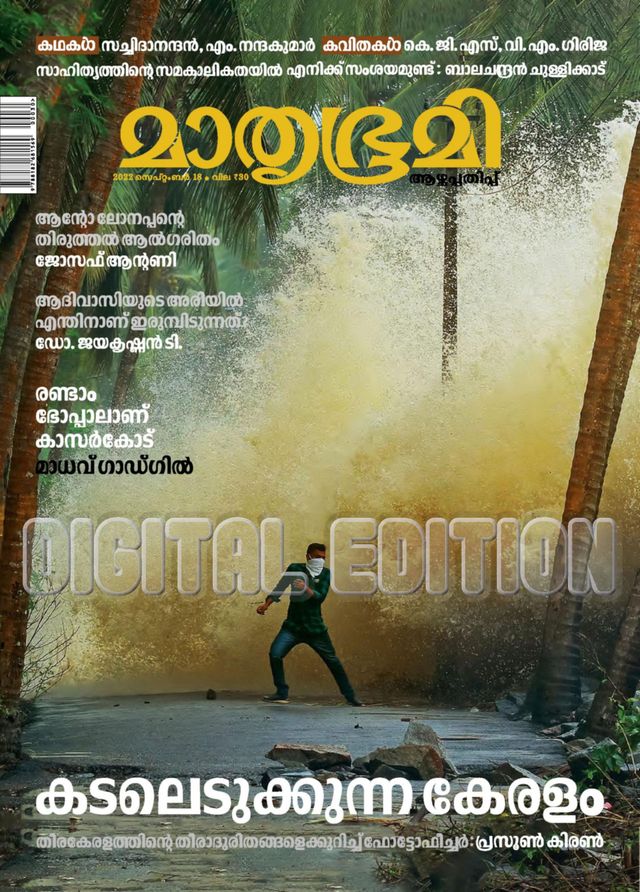 Mathrubhumi Illustrated