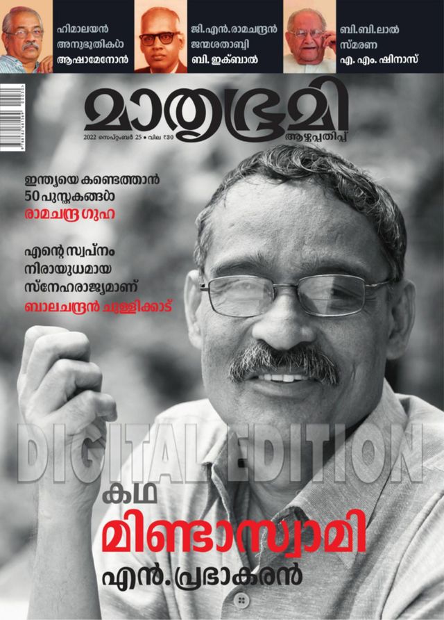 Mathrubhumi Illustrated