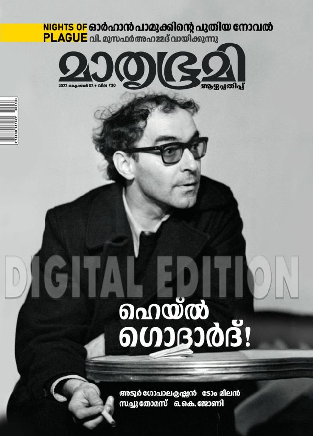 Mathrubhumi Illustrated