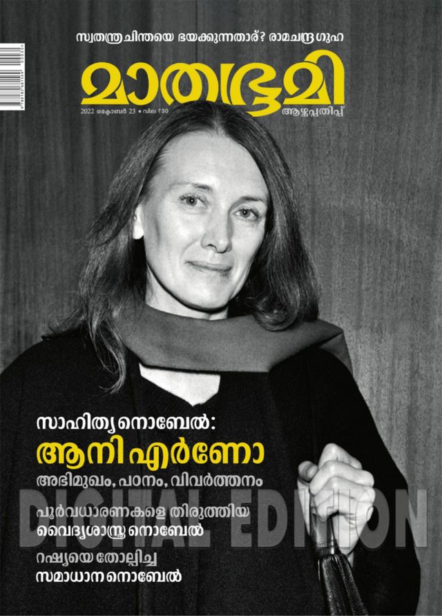 Mathrubhumi Illustrated