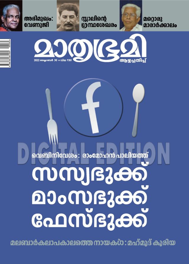 Mathrubhumi Illustrated