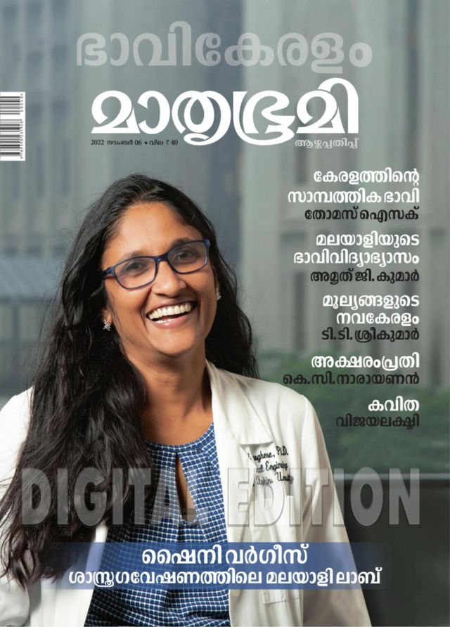 Mathrubhumi Illustrated
