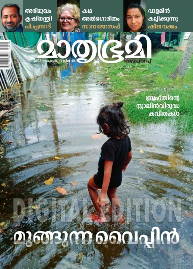 Mathrubhumi Illustrated