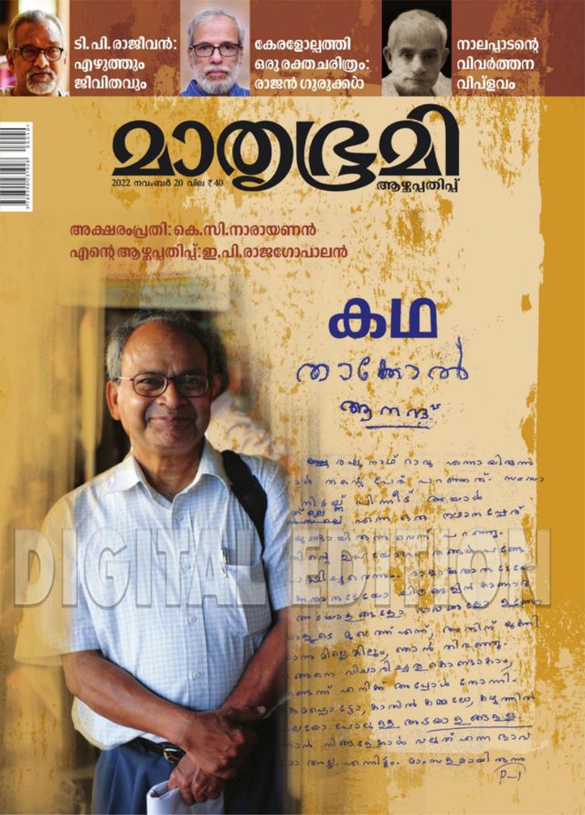 Mathrubhumi Illustrated