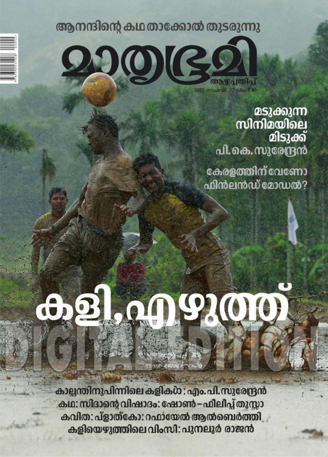 Mathrubhumi Illustrated
