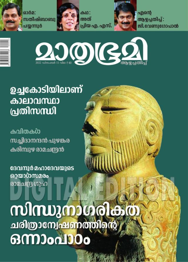 Mathrubhumi Illustrated