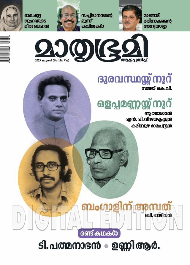 Mathrubhumi Illustrated