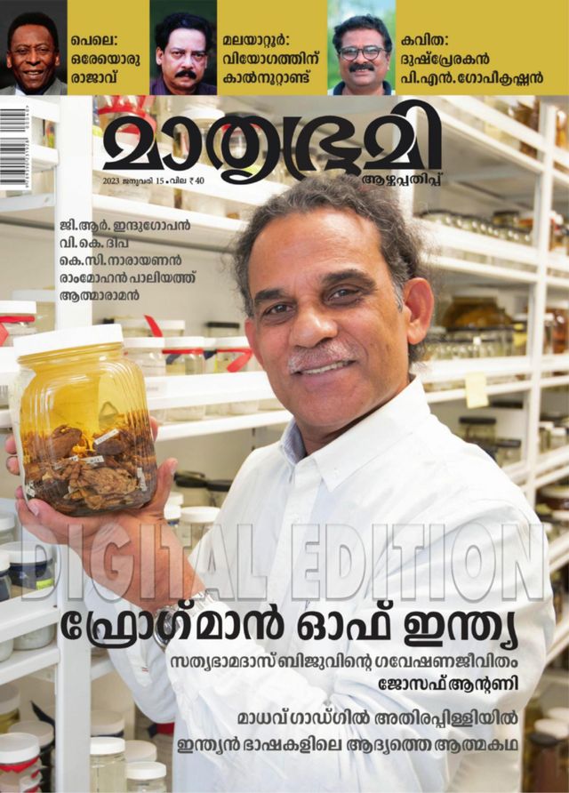 Mathrubhumi Illustrated
