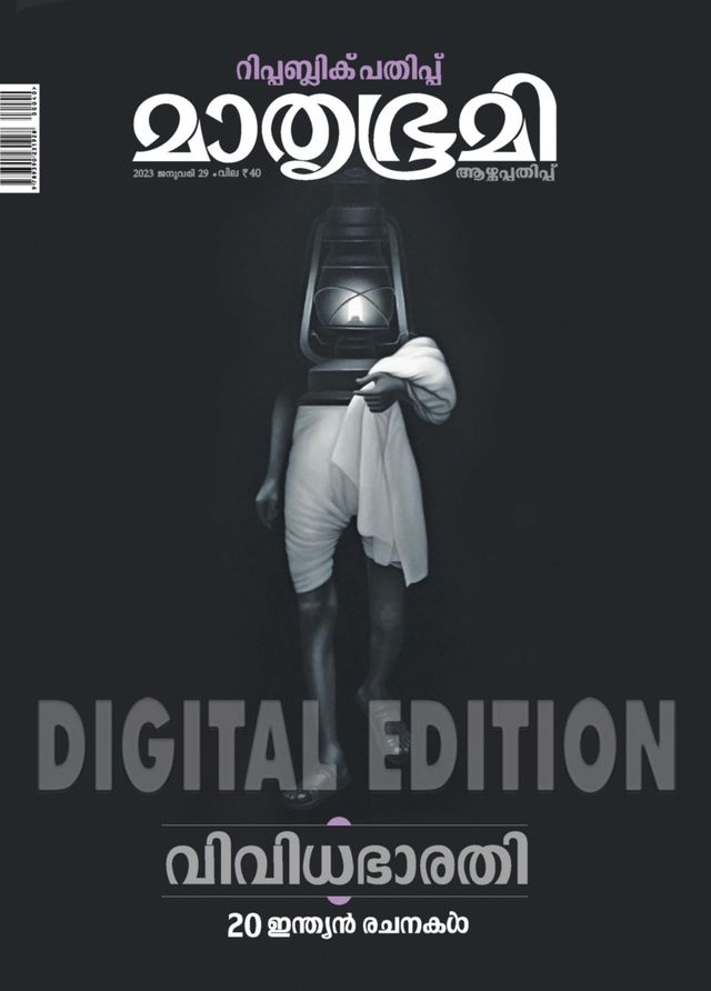 Mathrubhumi Illustrated